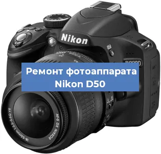 Замена объектива на фотоаппарате Nikon D50 в Краснодаре